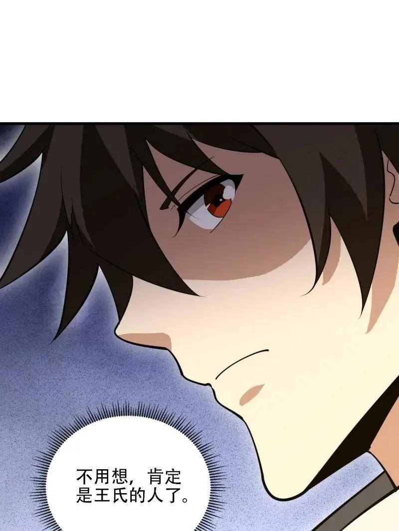 第602话 601 巫师军团 第51页