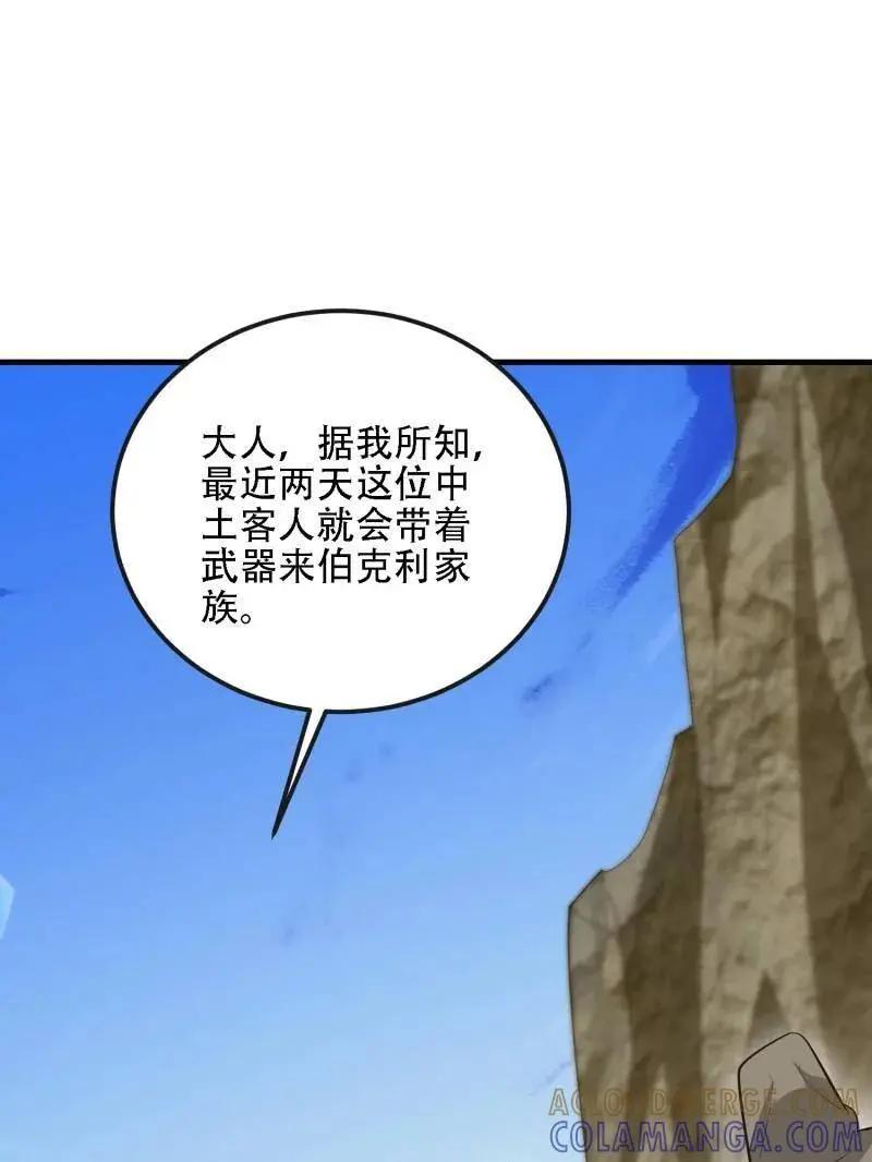 第602话 601 巫师军团 第53页