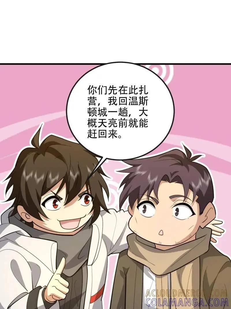 第602话 601 巫师军团 第57页