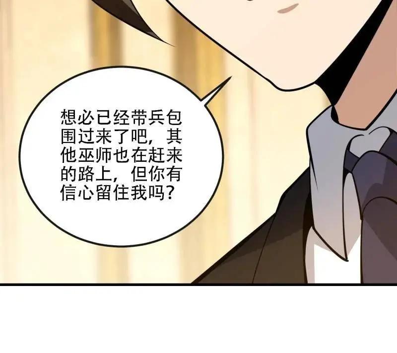 第602话 601 巫师军团 第98页