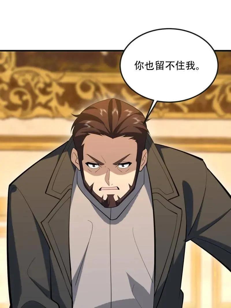 第602话 601 巫师军团 第99页