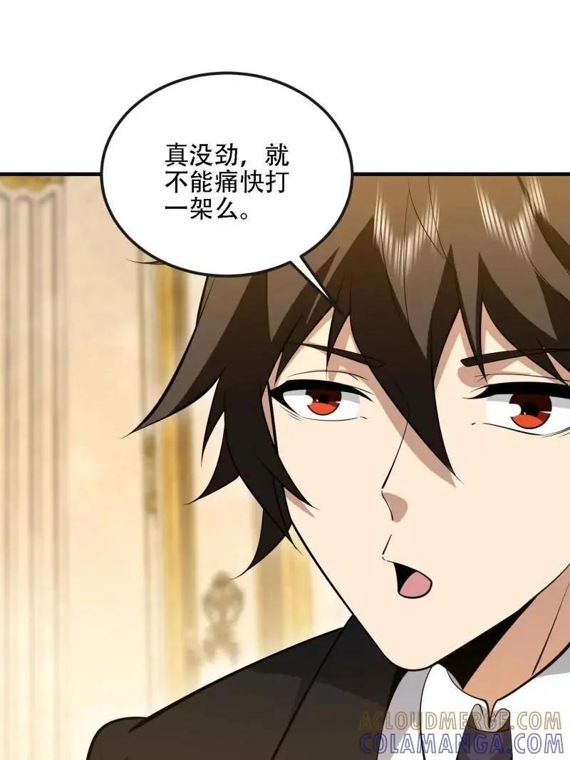 第602话 601 巫师军团 第113页
