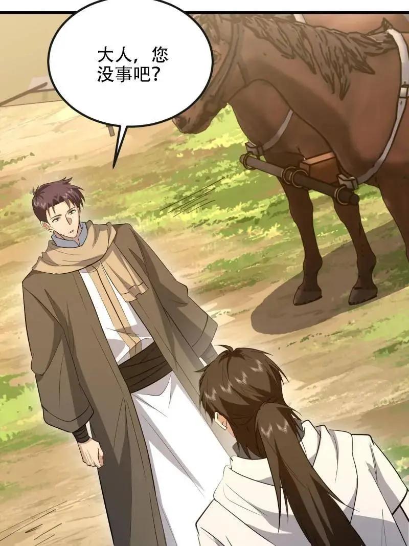 第602话 601 巫师军团 第120页