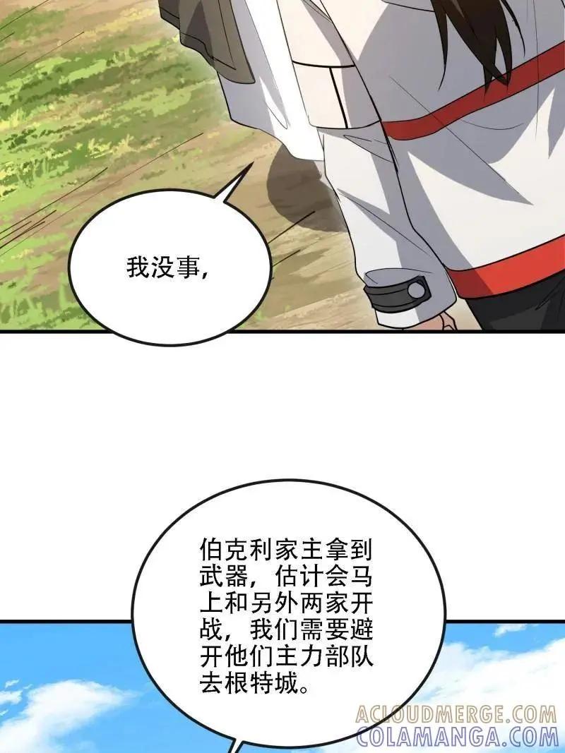 第602话 601 巫师军团 第121页