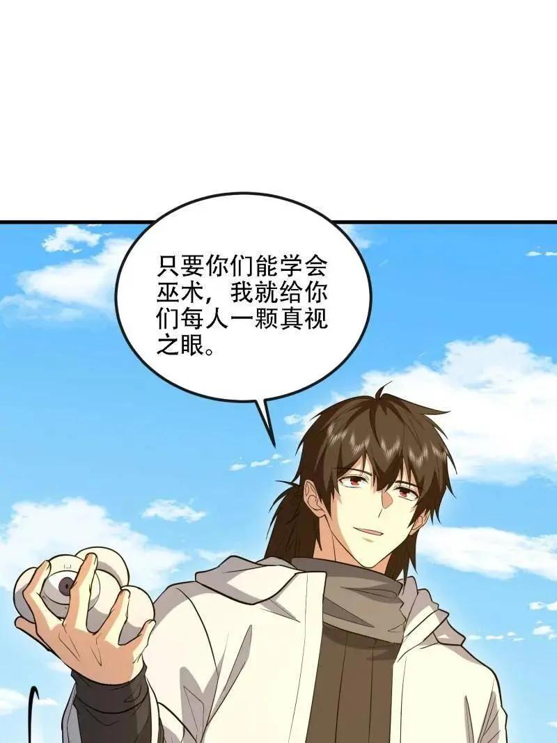 第602话 601 巫师军团 第128页