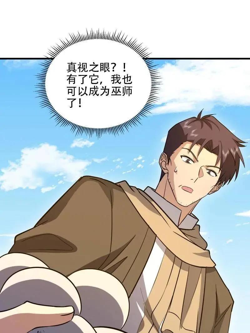 第602话 601 巫师军团 第130页