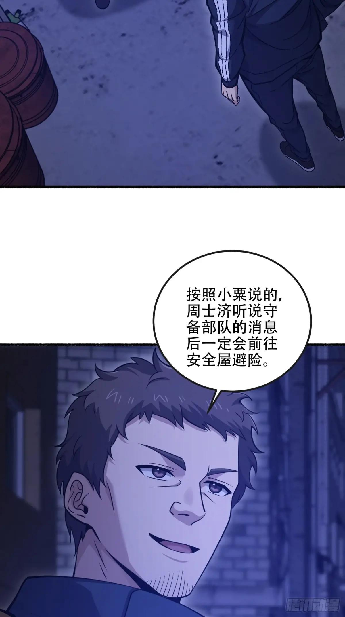 543 守株待兔 第38页
