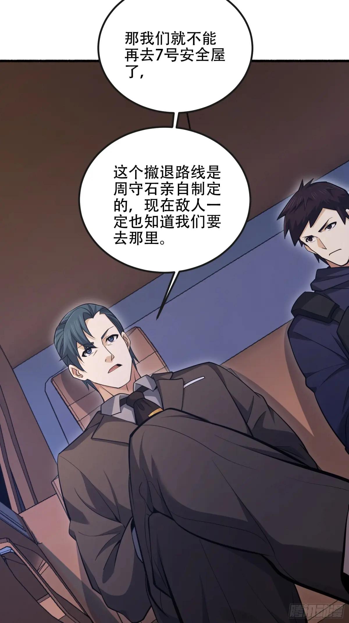 543 守株待兔 第78页