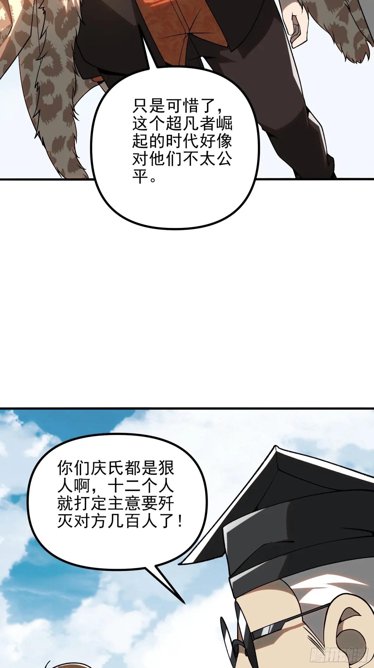 385 神算子真人不露相 第21页