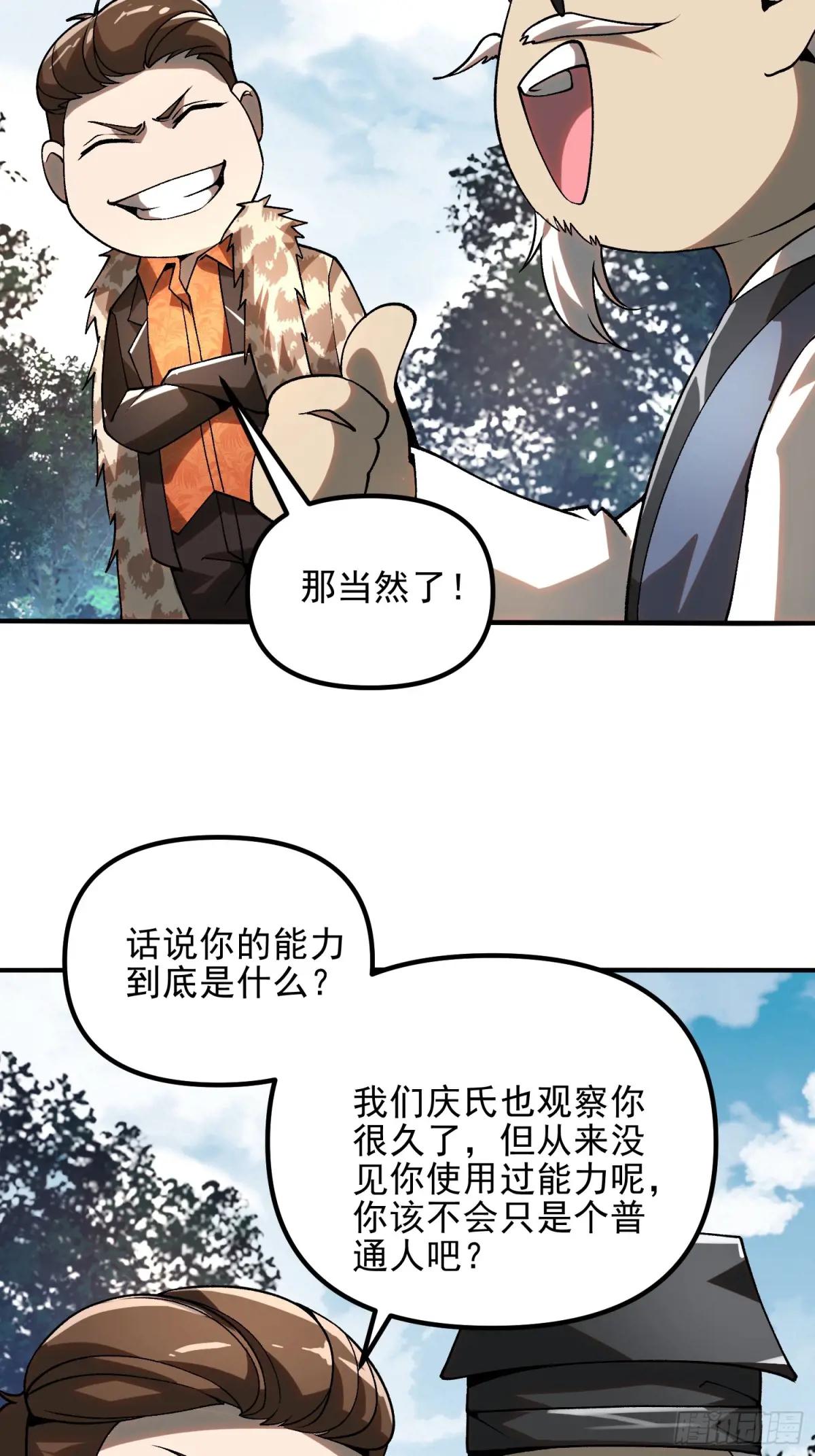 385 神算子真人不露相 第22页