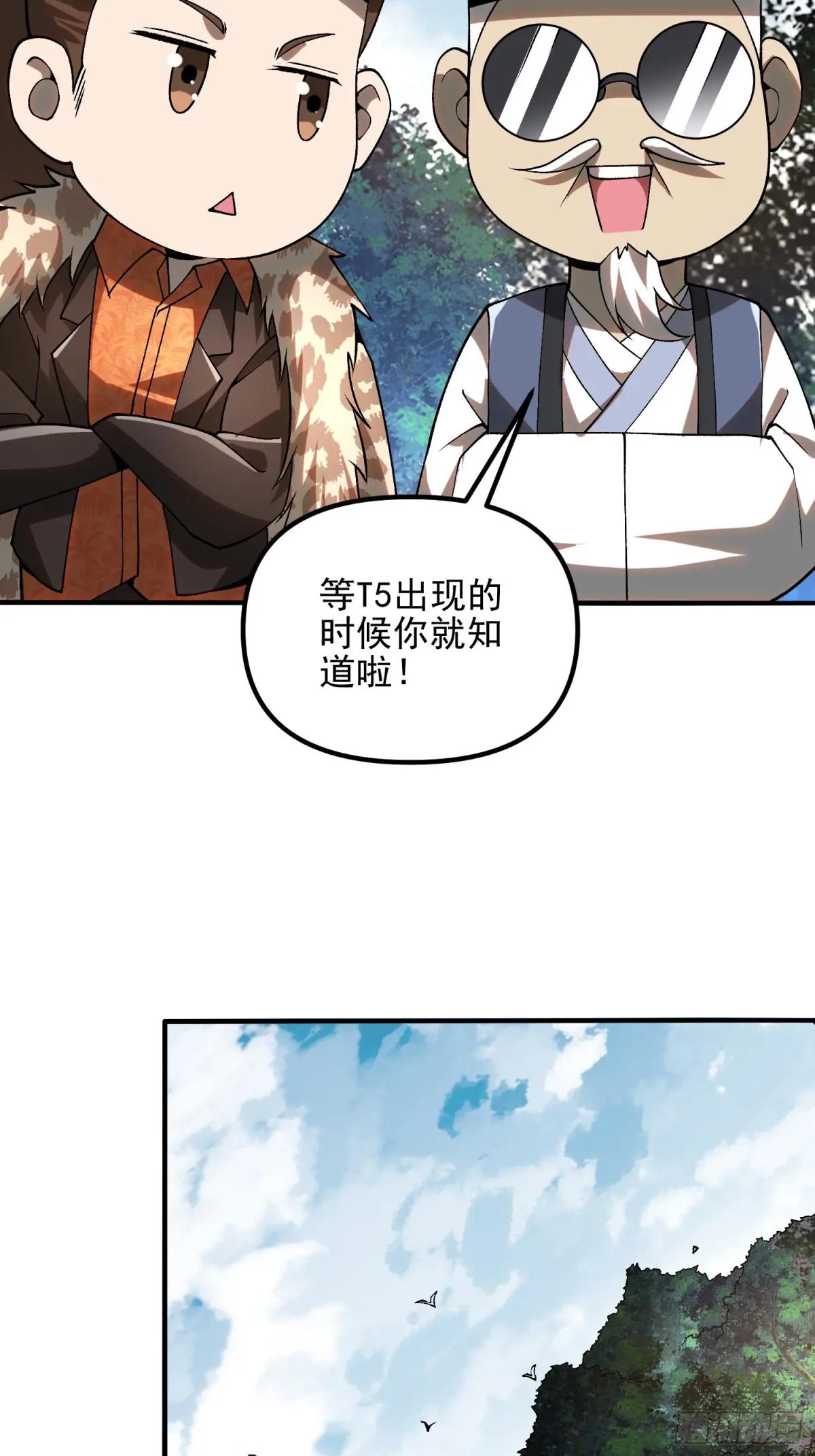 385 神算子真人不露相 第23页
