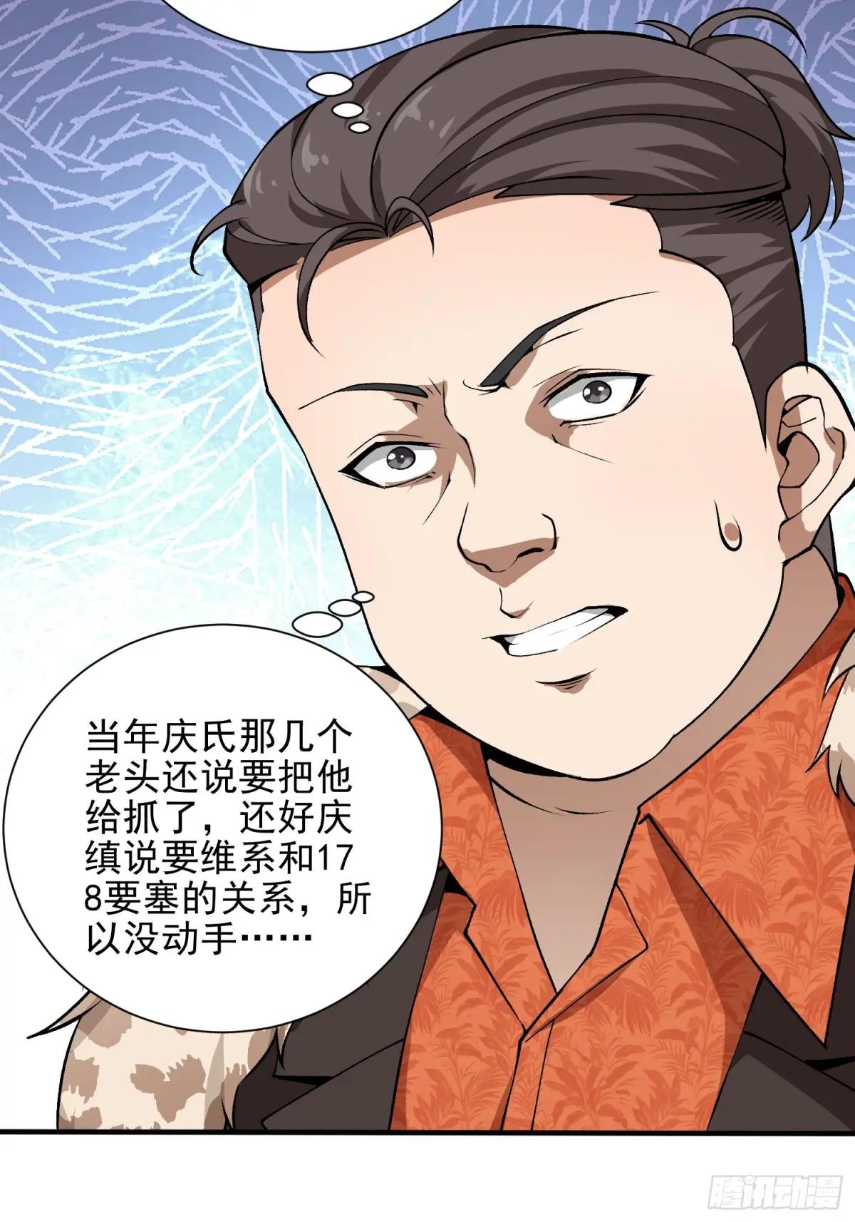 385 神算子真人不露相 第54页