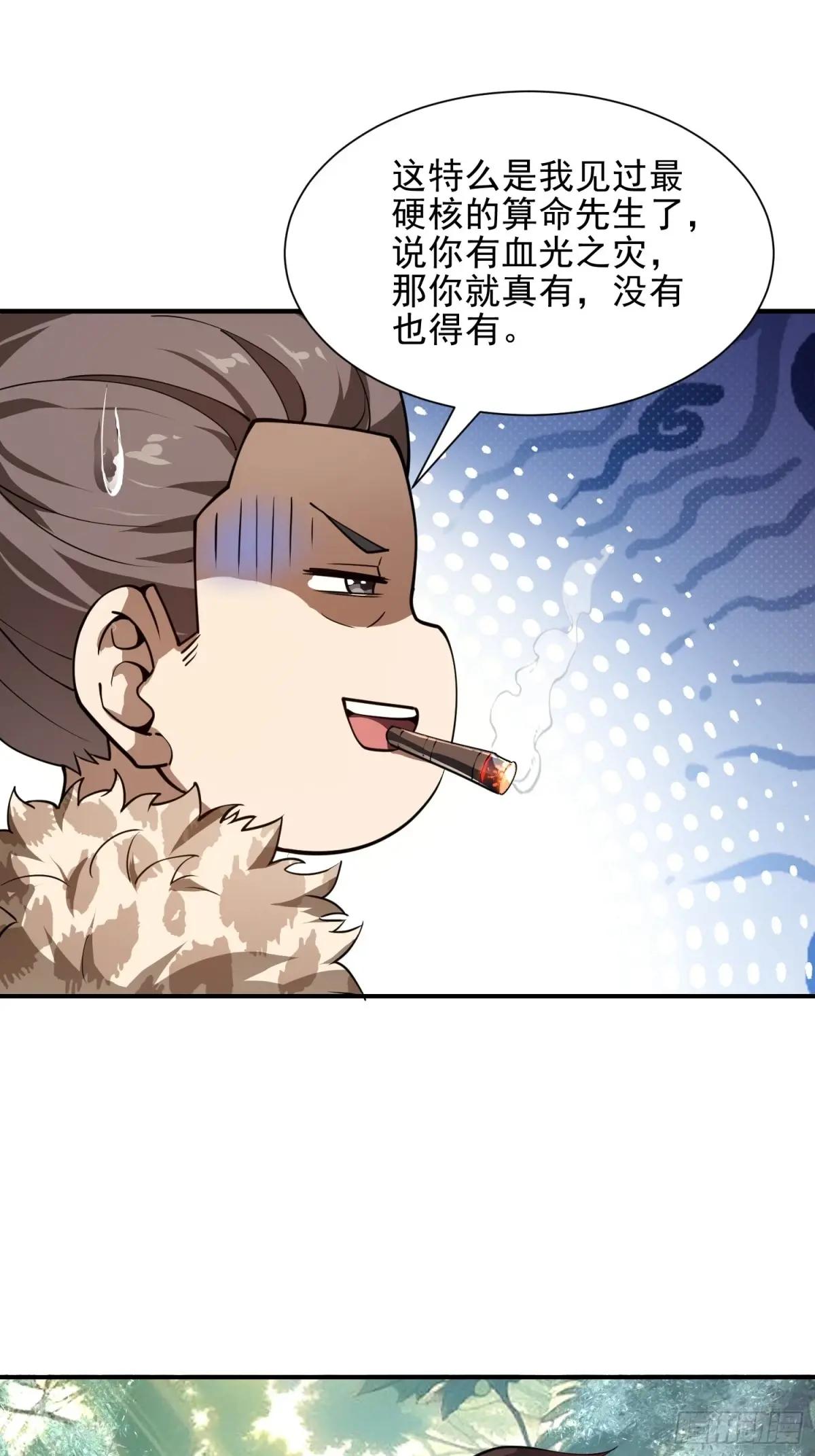 385 神算子真人不露相 第57页