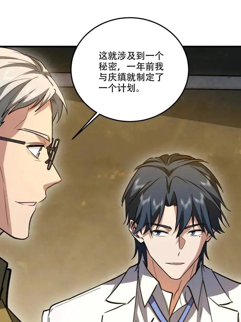 第608话 607 至暗时刻  第67页