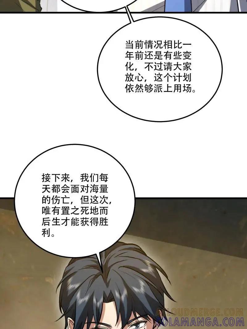 第608话 607 至暗时刻  第69页