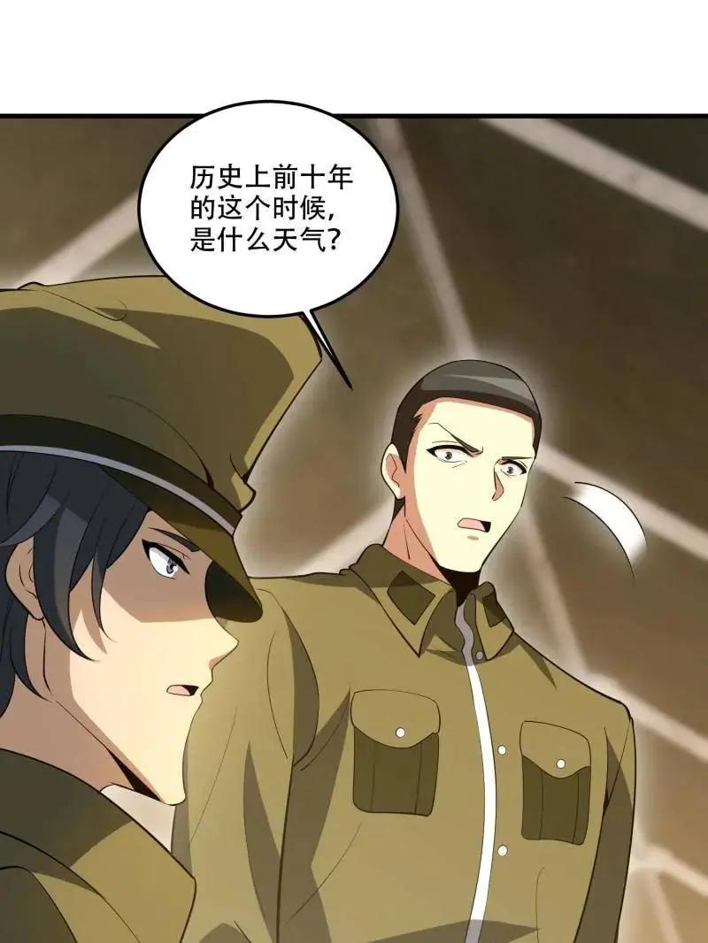 第608话 607 至暗时刻  第78页