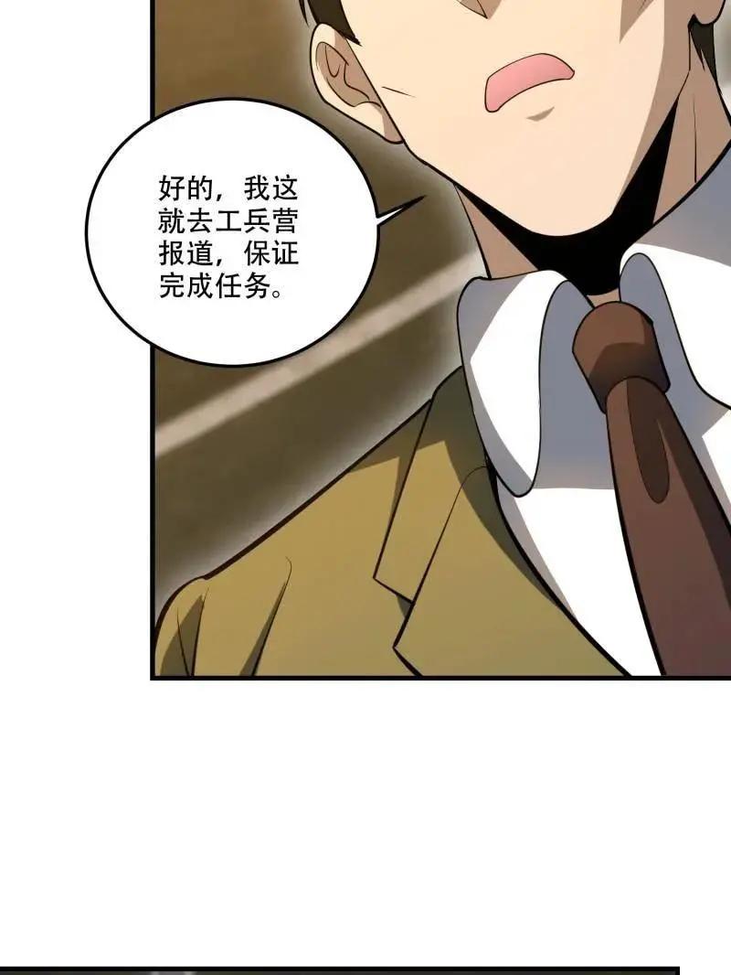第608话 607 至暗时刻  第86页