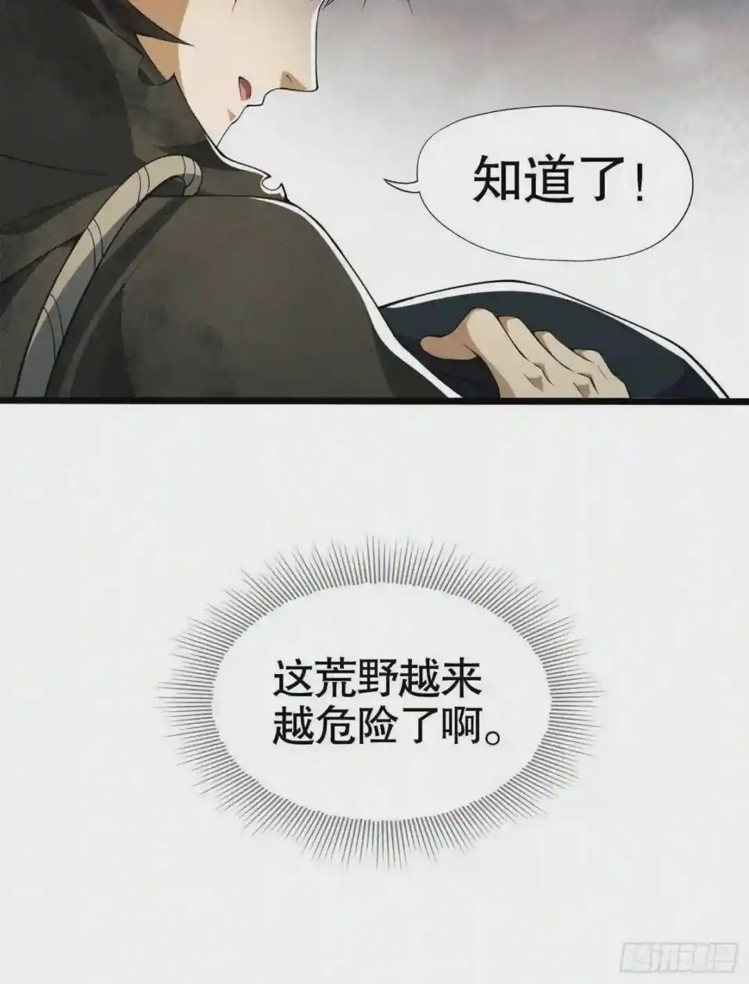 20 龙的传人 第17页