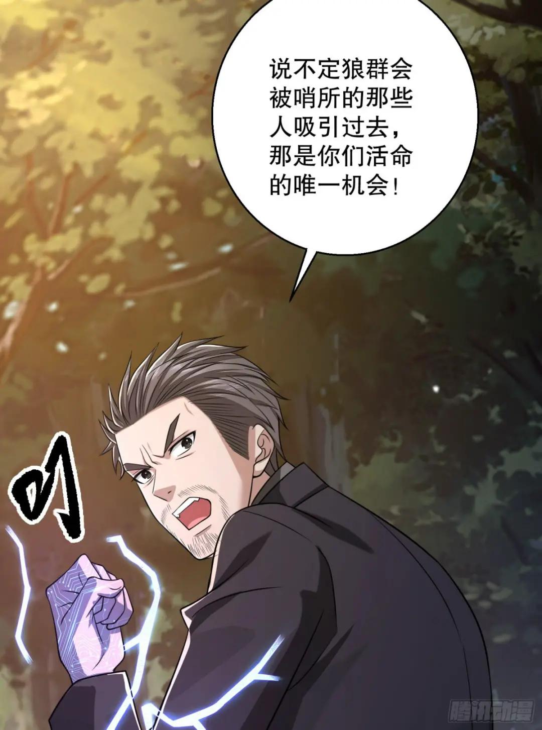 108 狼群成精了 第7页