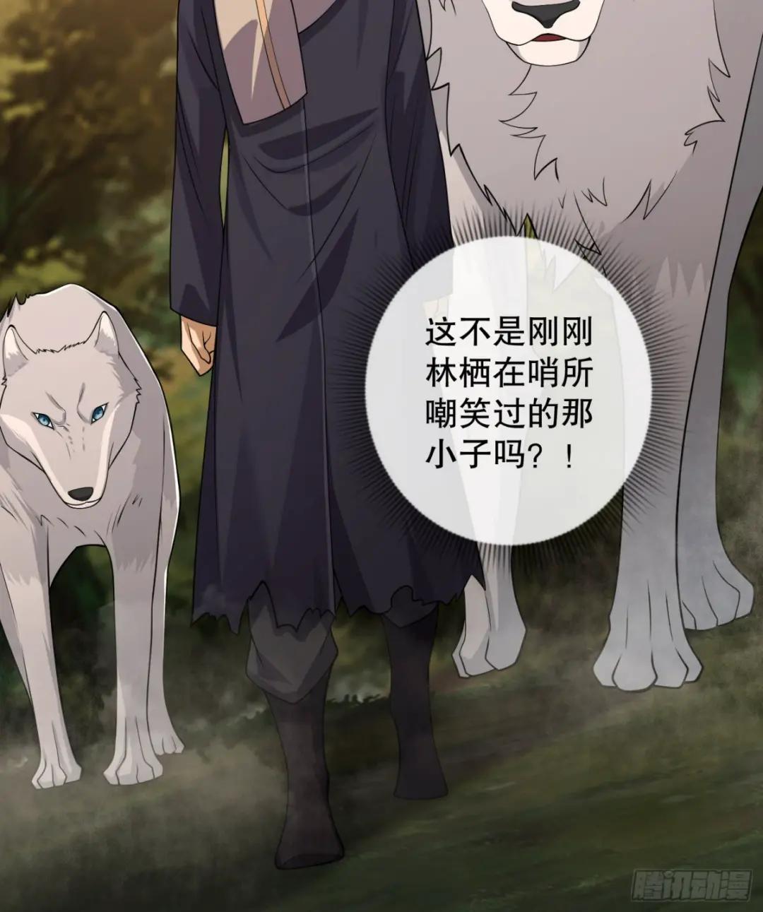 108 狼群成精了 第23页