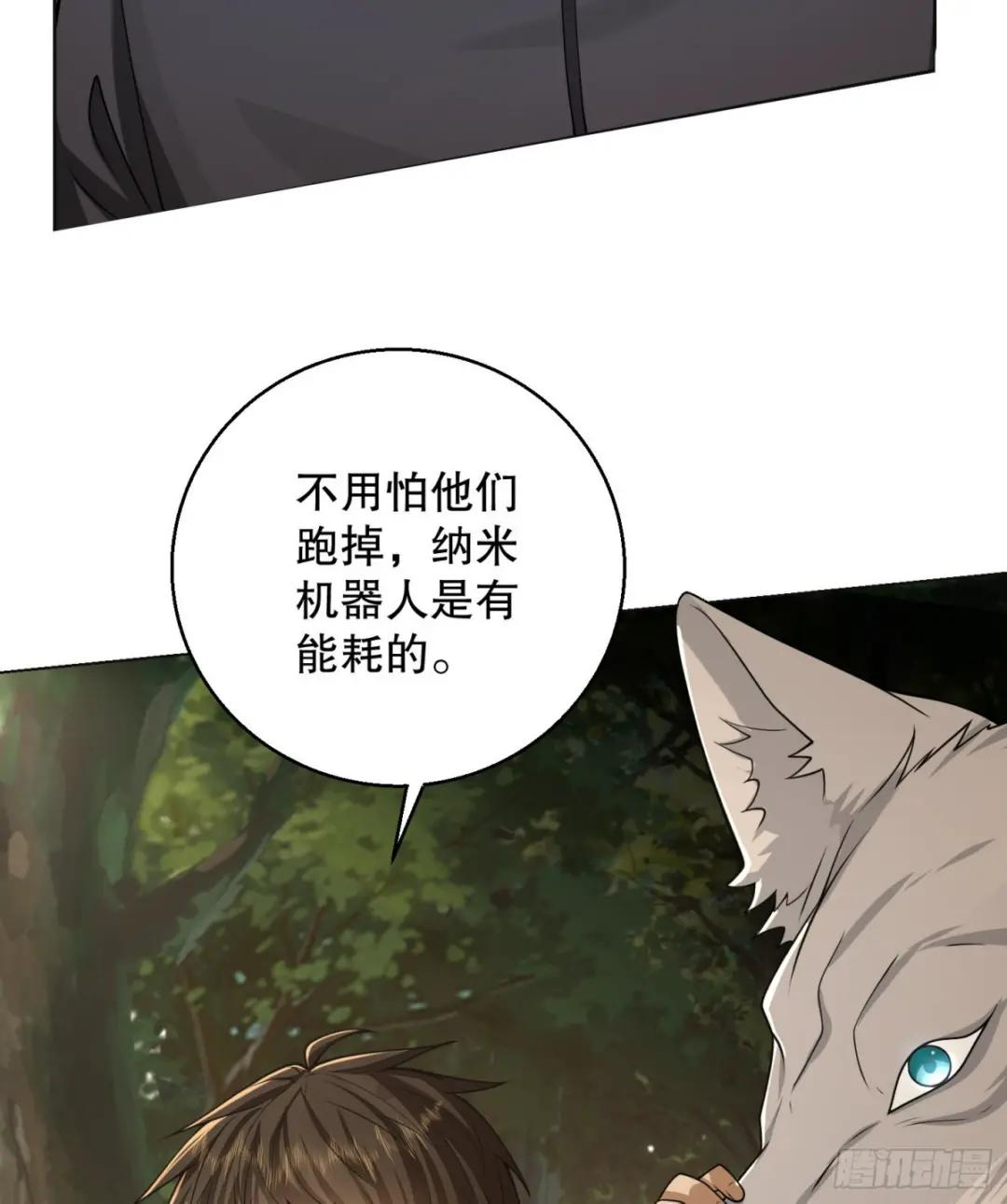 108 狼群成精了 第25页