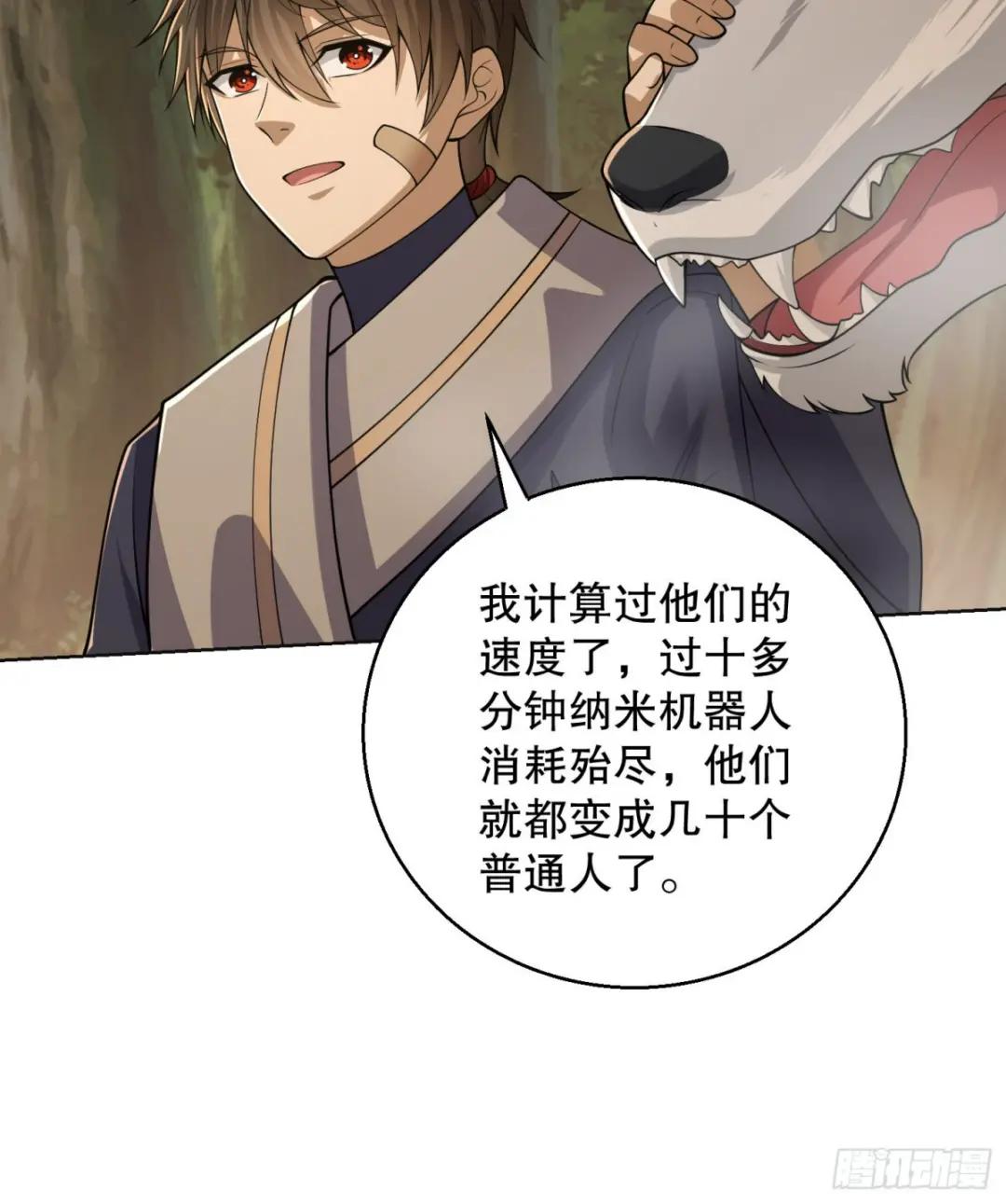 108 狼群成精了 第26页