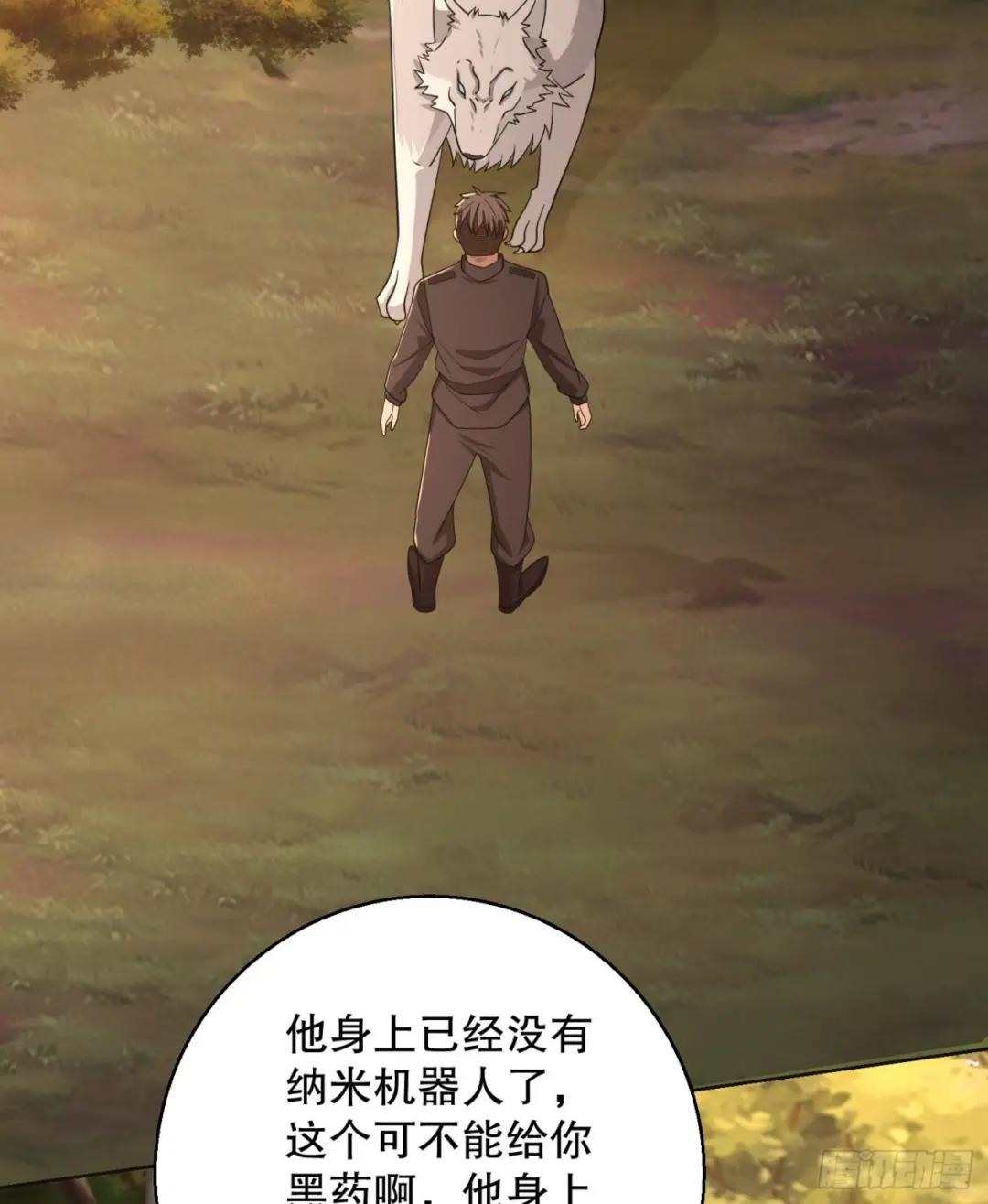 108 狼群成精了 第29页