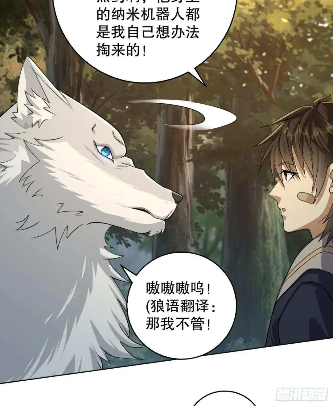 108 狼群成精了 第30页