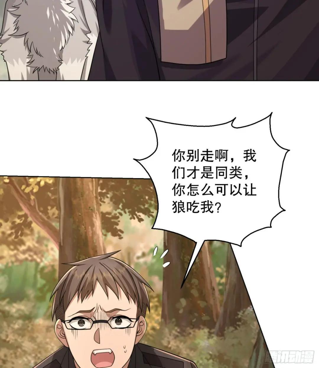108 狼群成精了 第34页