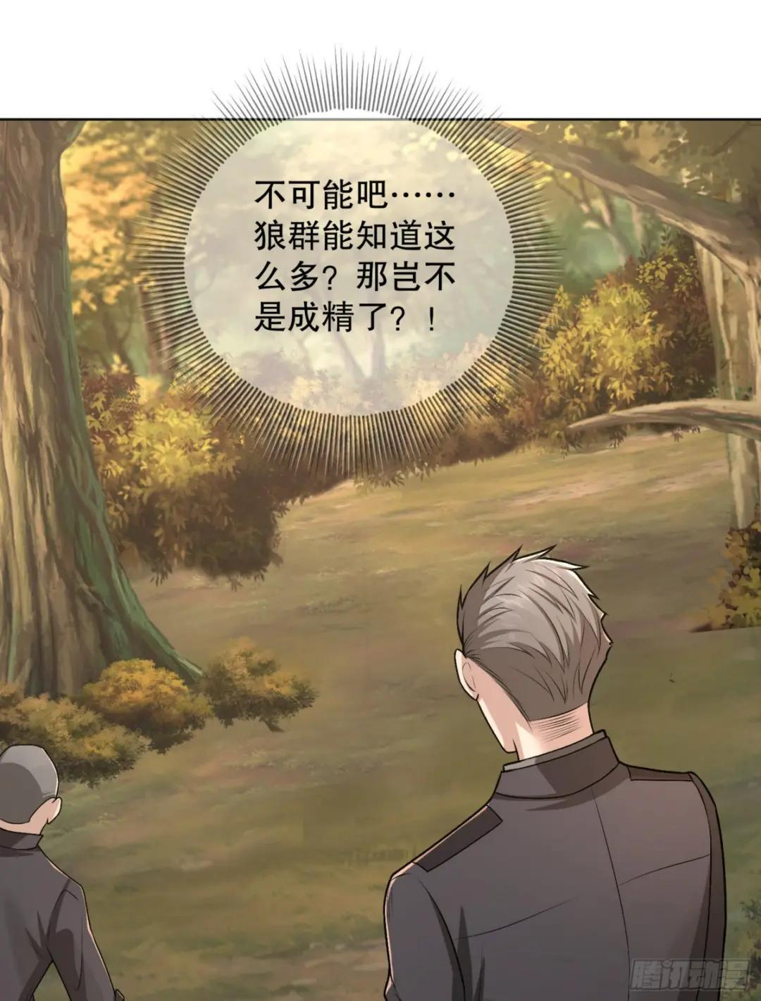 108 狼群成精了 第46页