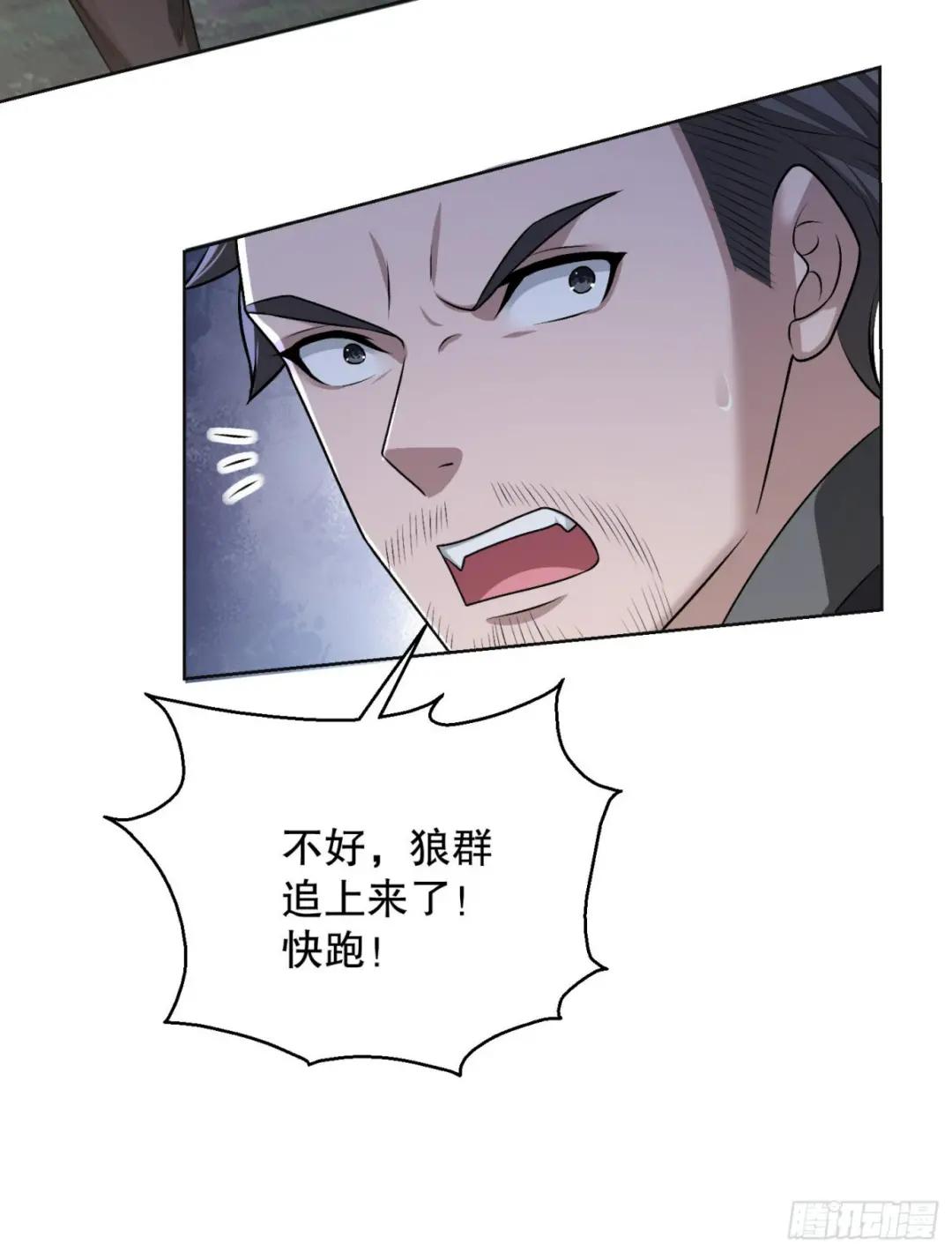 108 狼群成精了 第52页