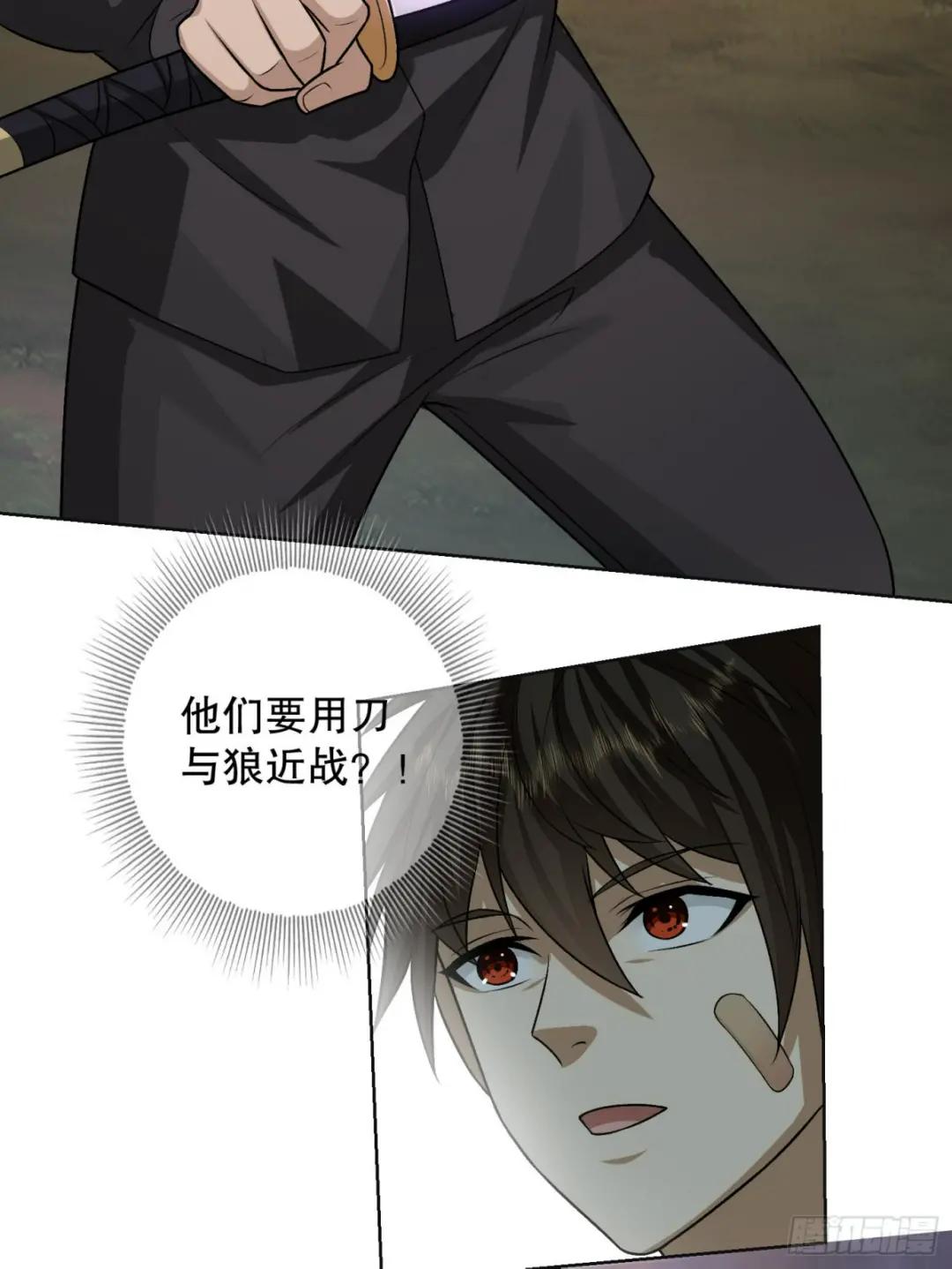 108 狼群成精了 第60页