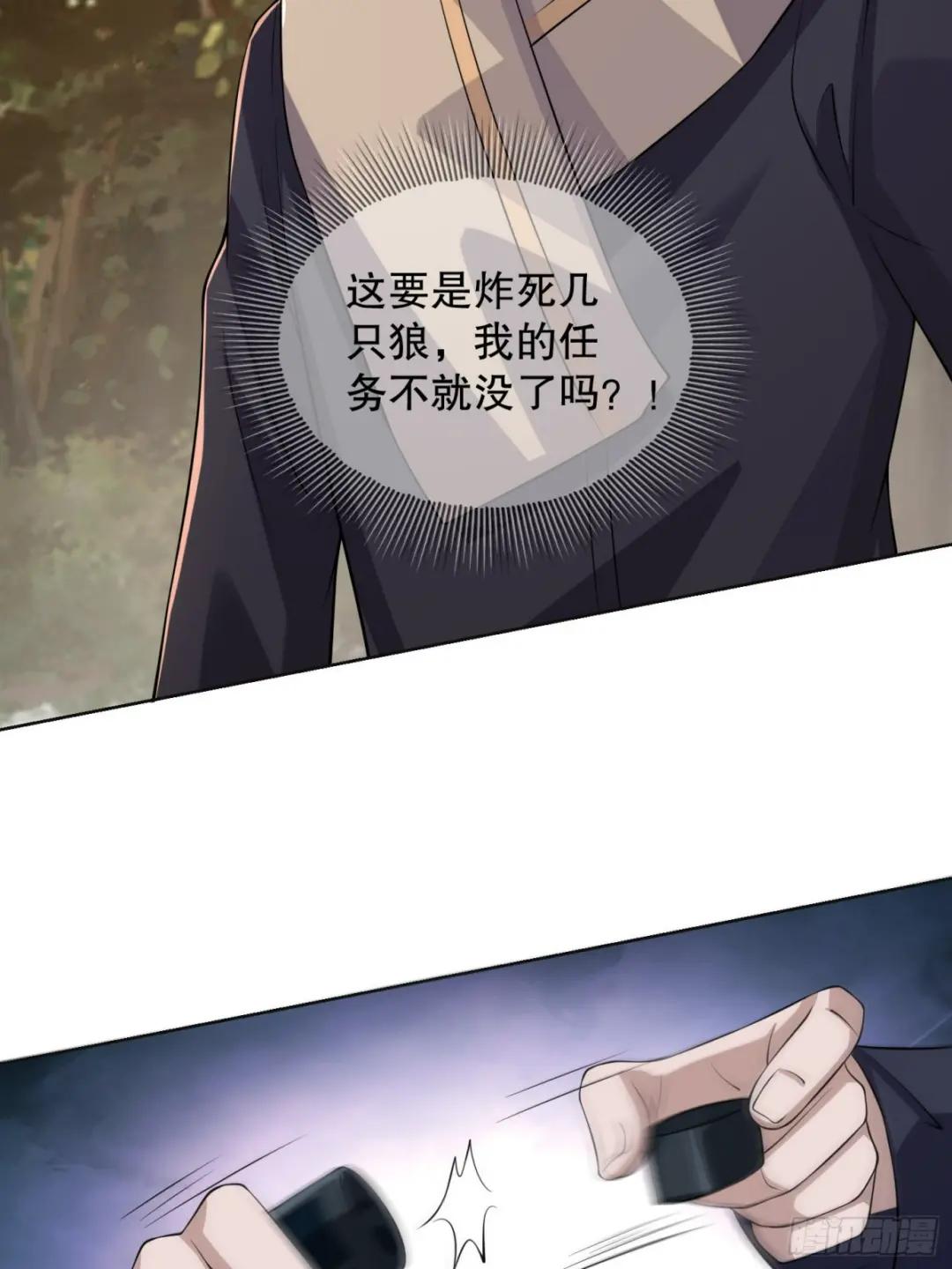 108 狼群成精了 第72页