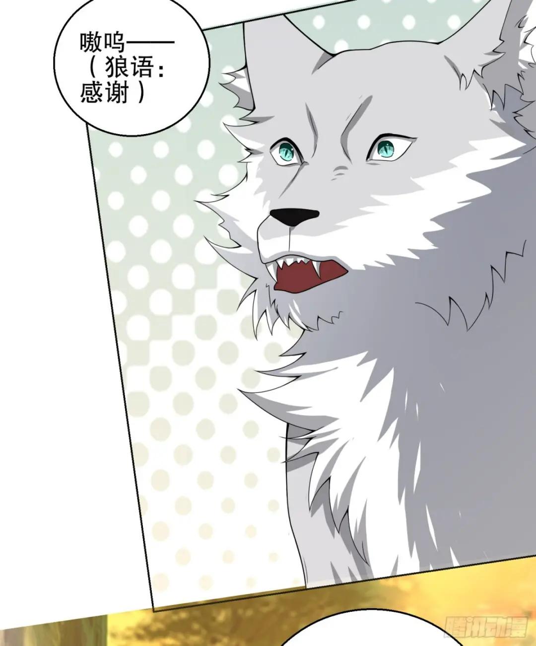 108 狼群成精了 第83页