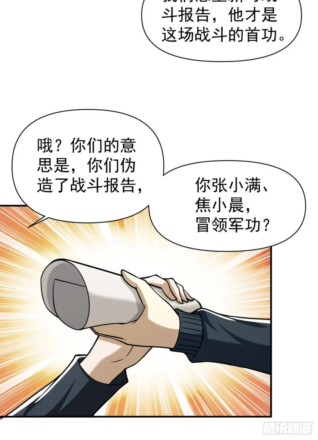 202 取消军功 第50页