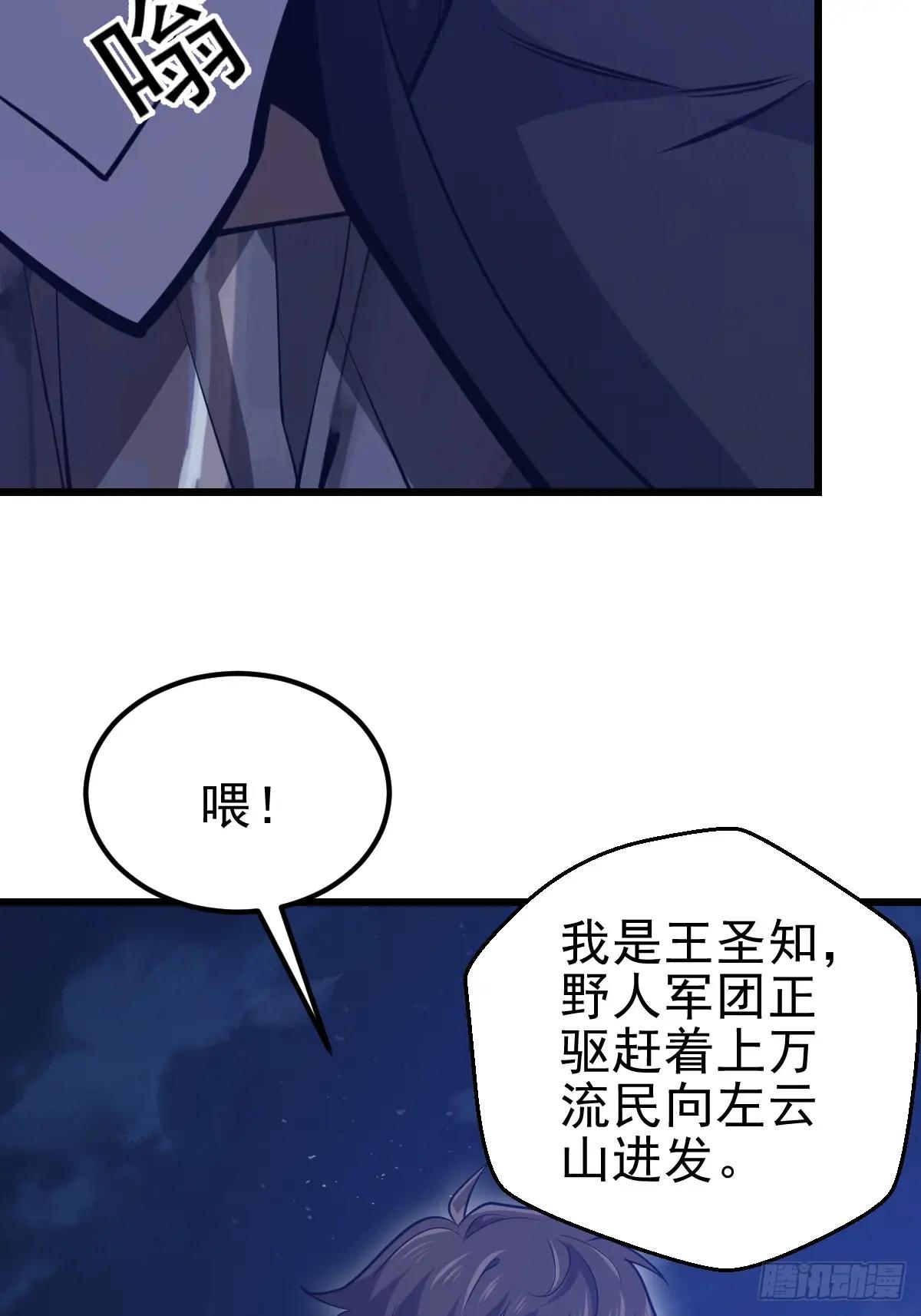 485 流民军 第47页