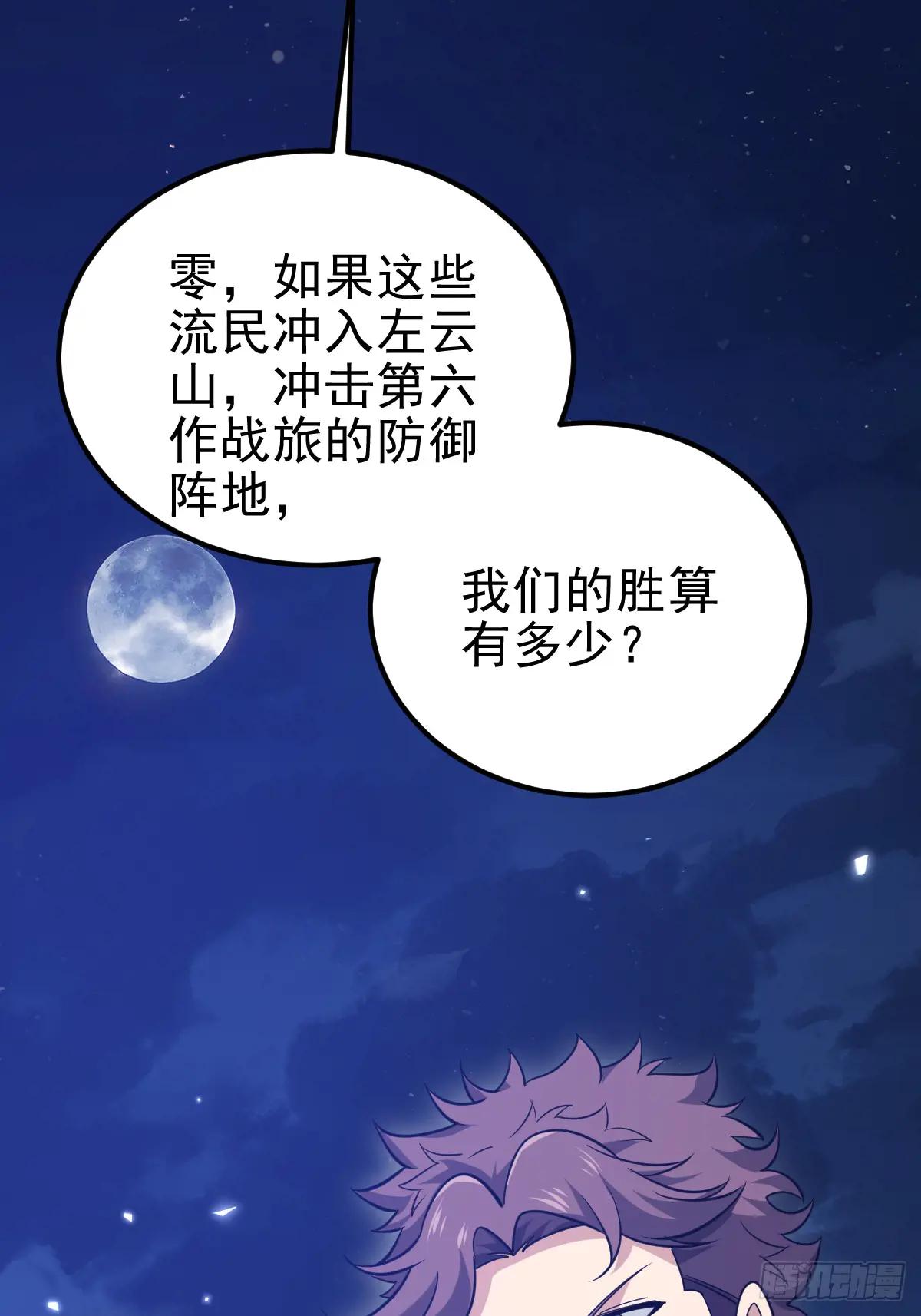 485 流民军 第53页
