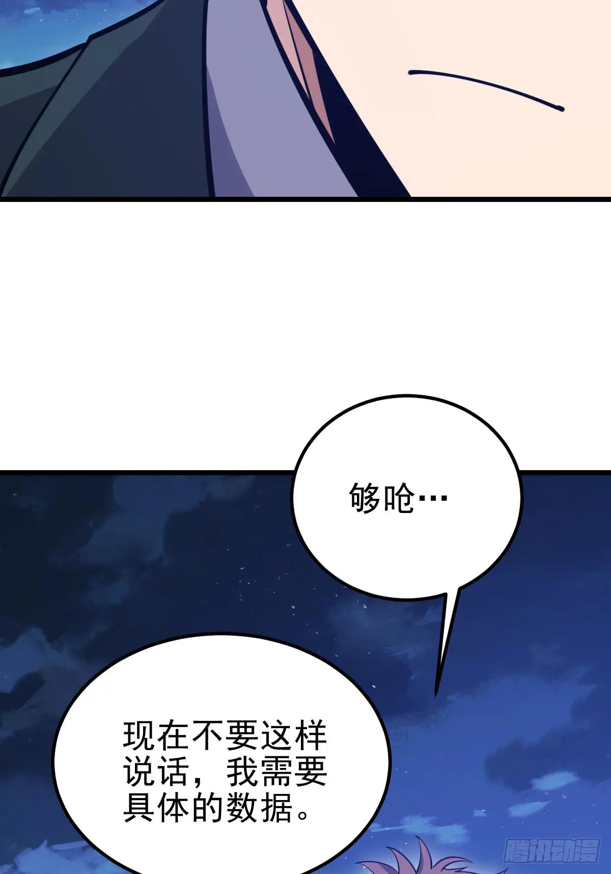 485 流民军 第56页