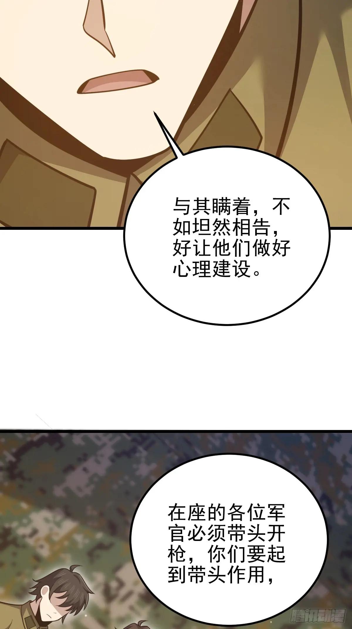485 流民军 第92页