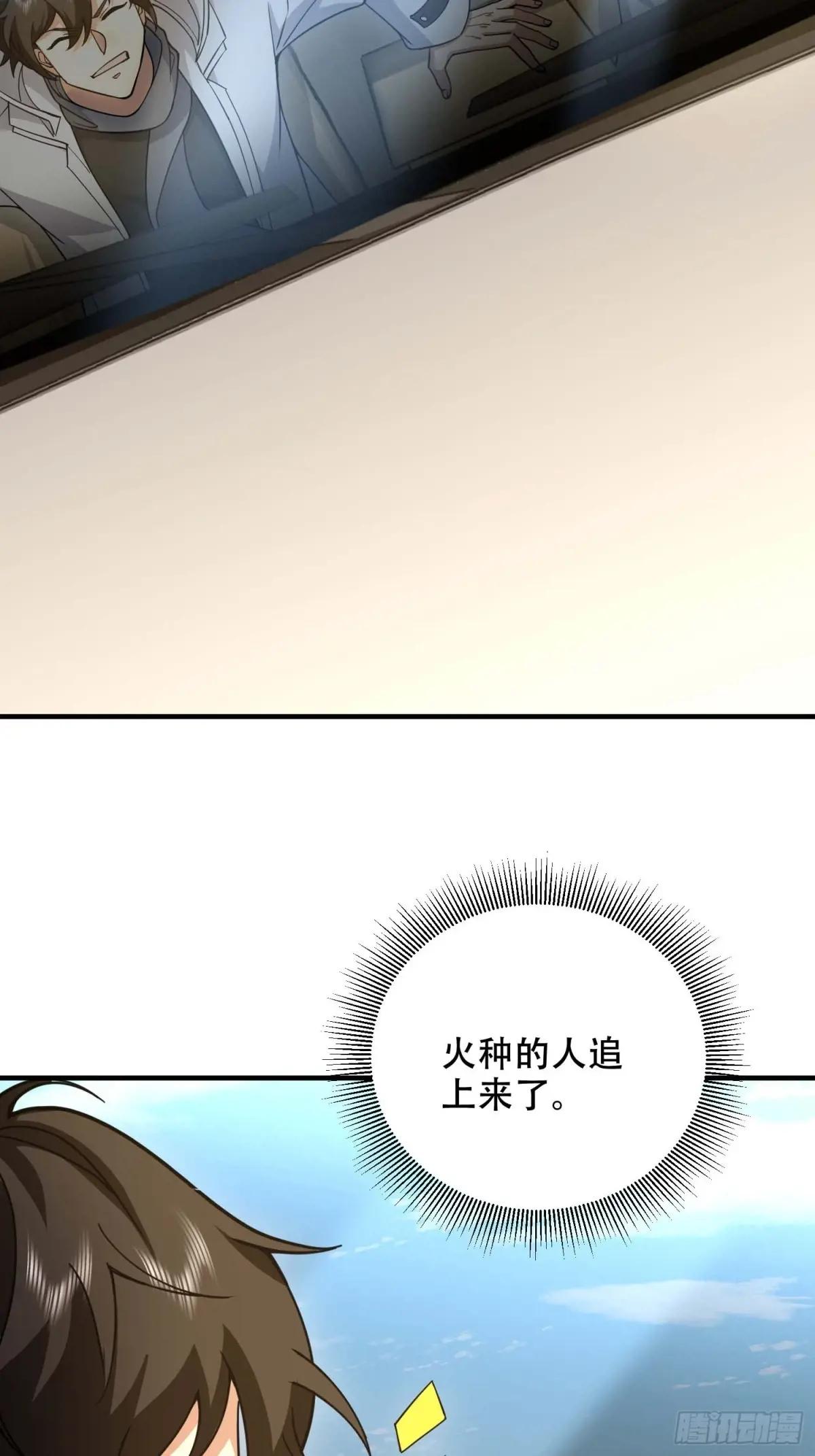 429 火种撤退 第52页