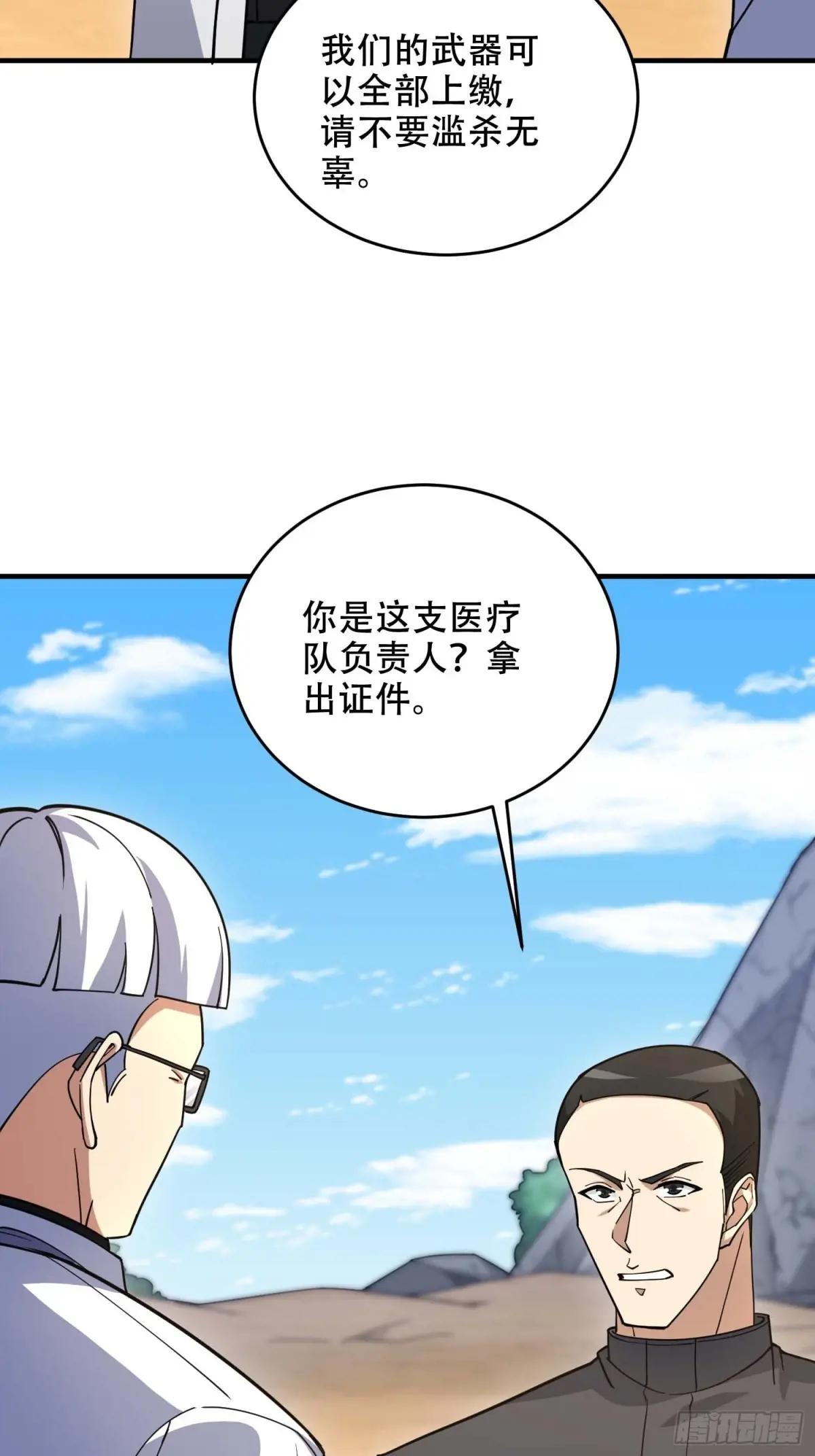 429 火种撤退 第61页