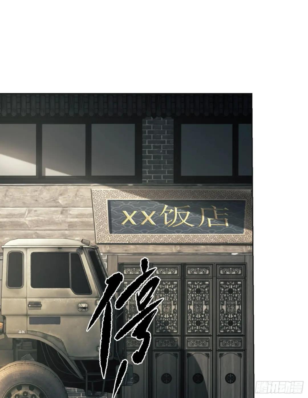 132 再遇胡说 第8页