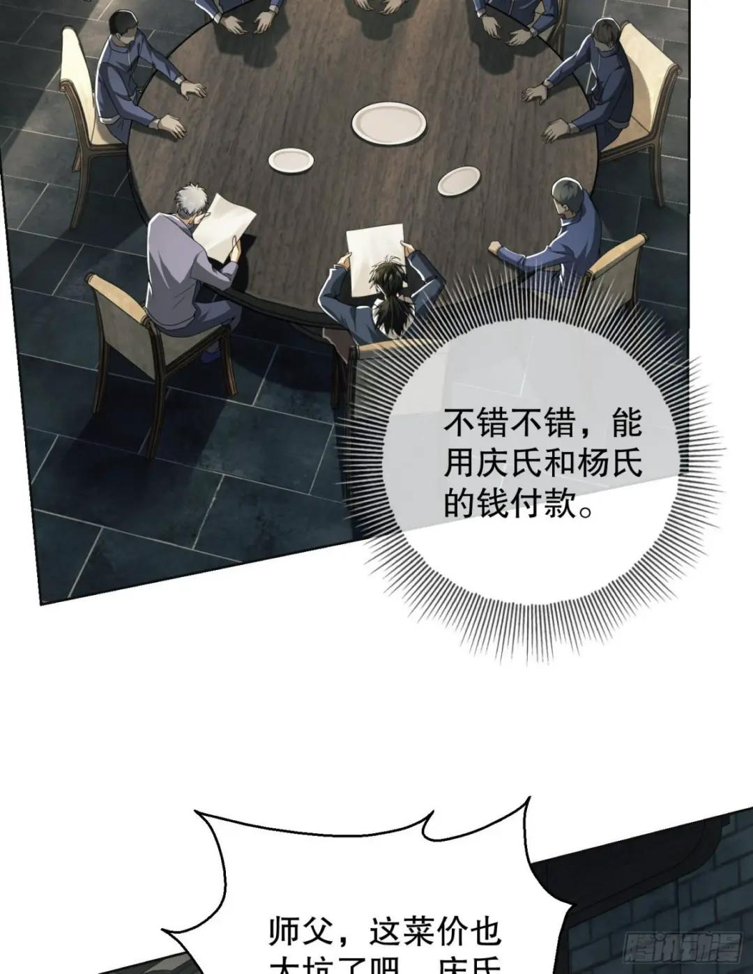 132 再遇胡说 第11页
