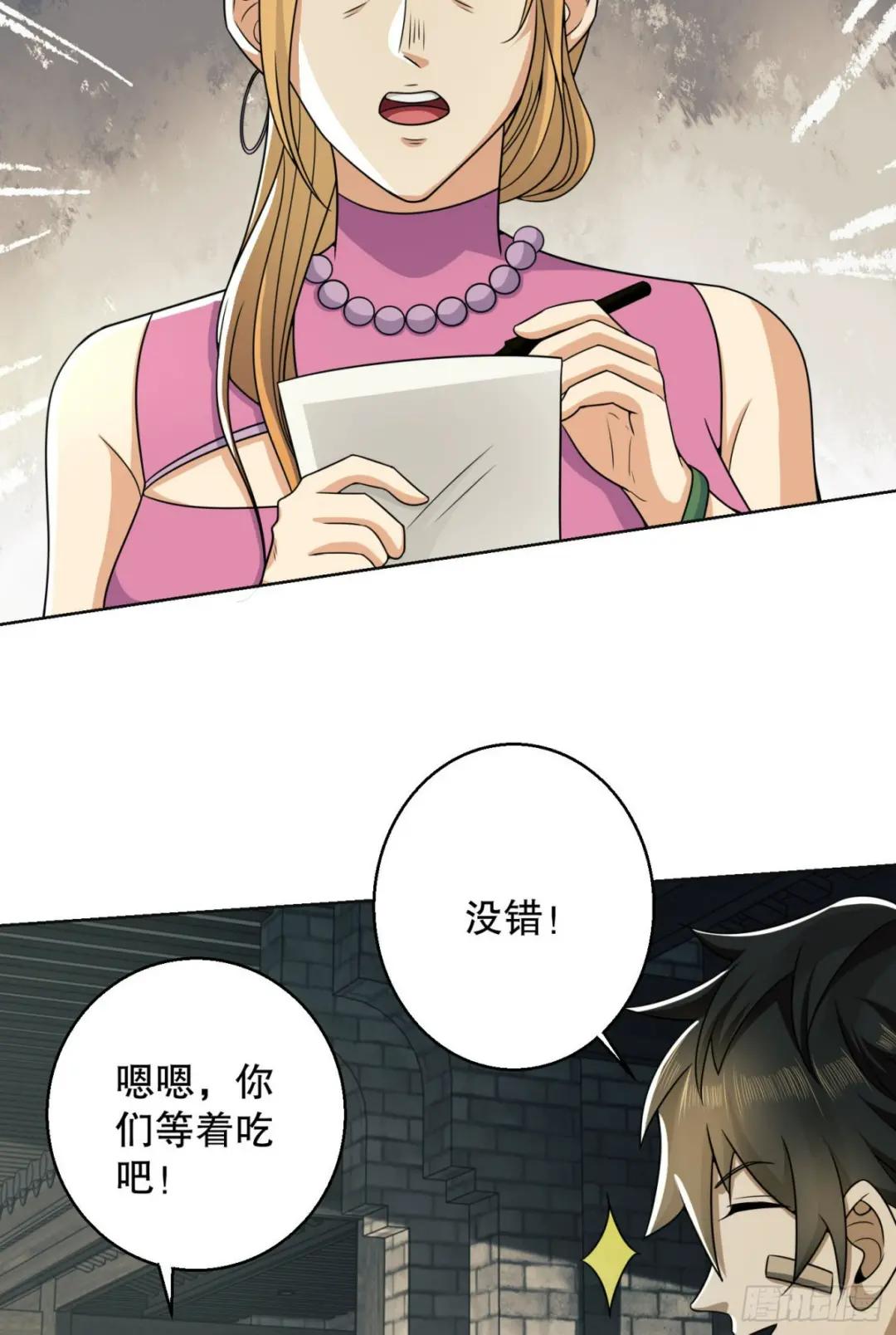 132 再遇胡说 第16页
