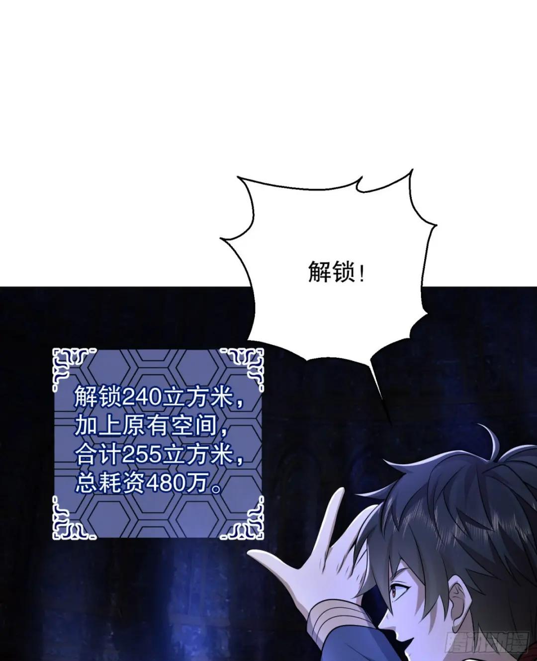 132 再遇胡说 第24页