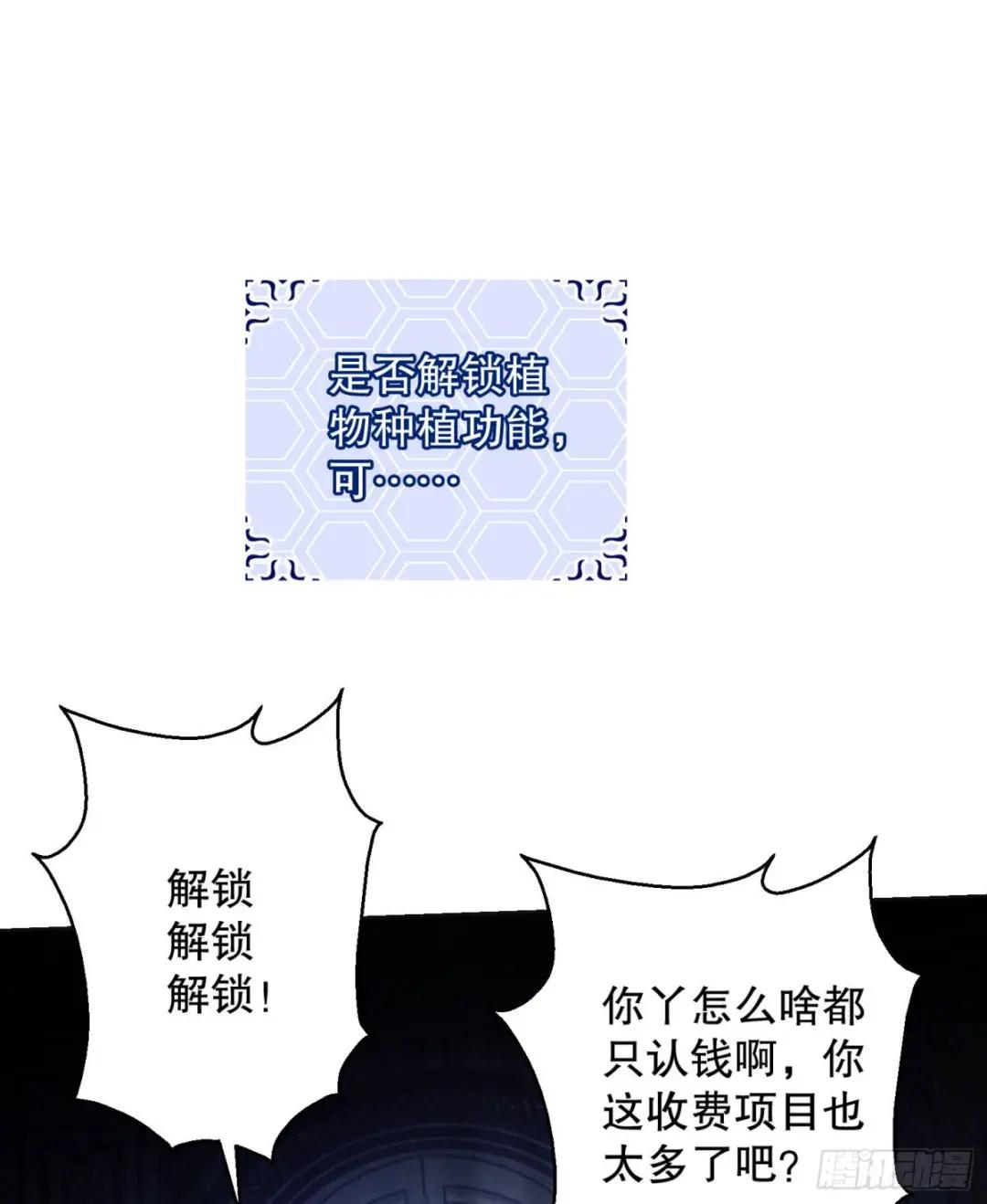 132 再遇胡说 第30页