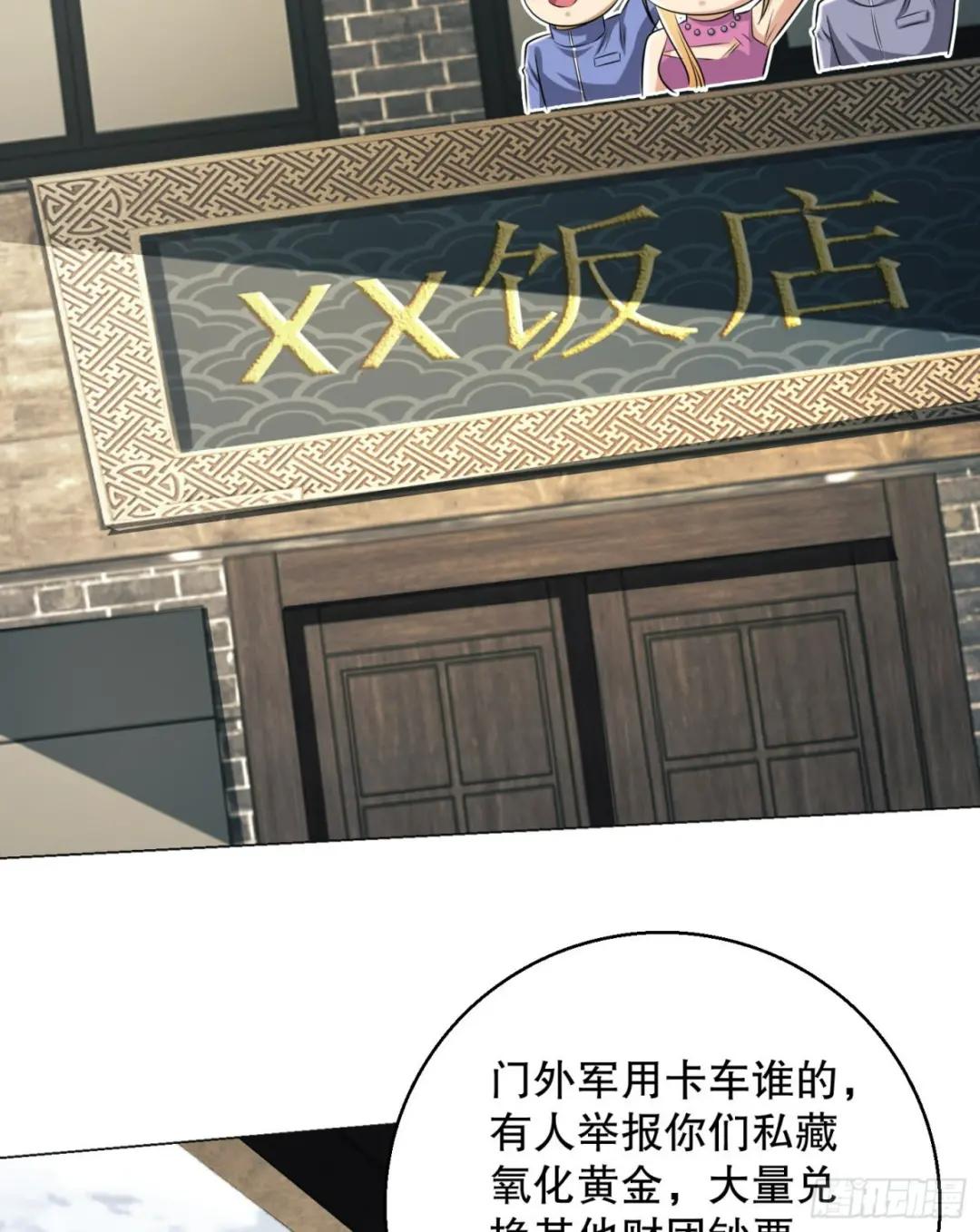 132 再遇胡说 第36页