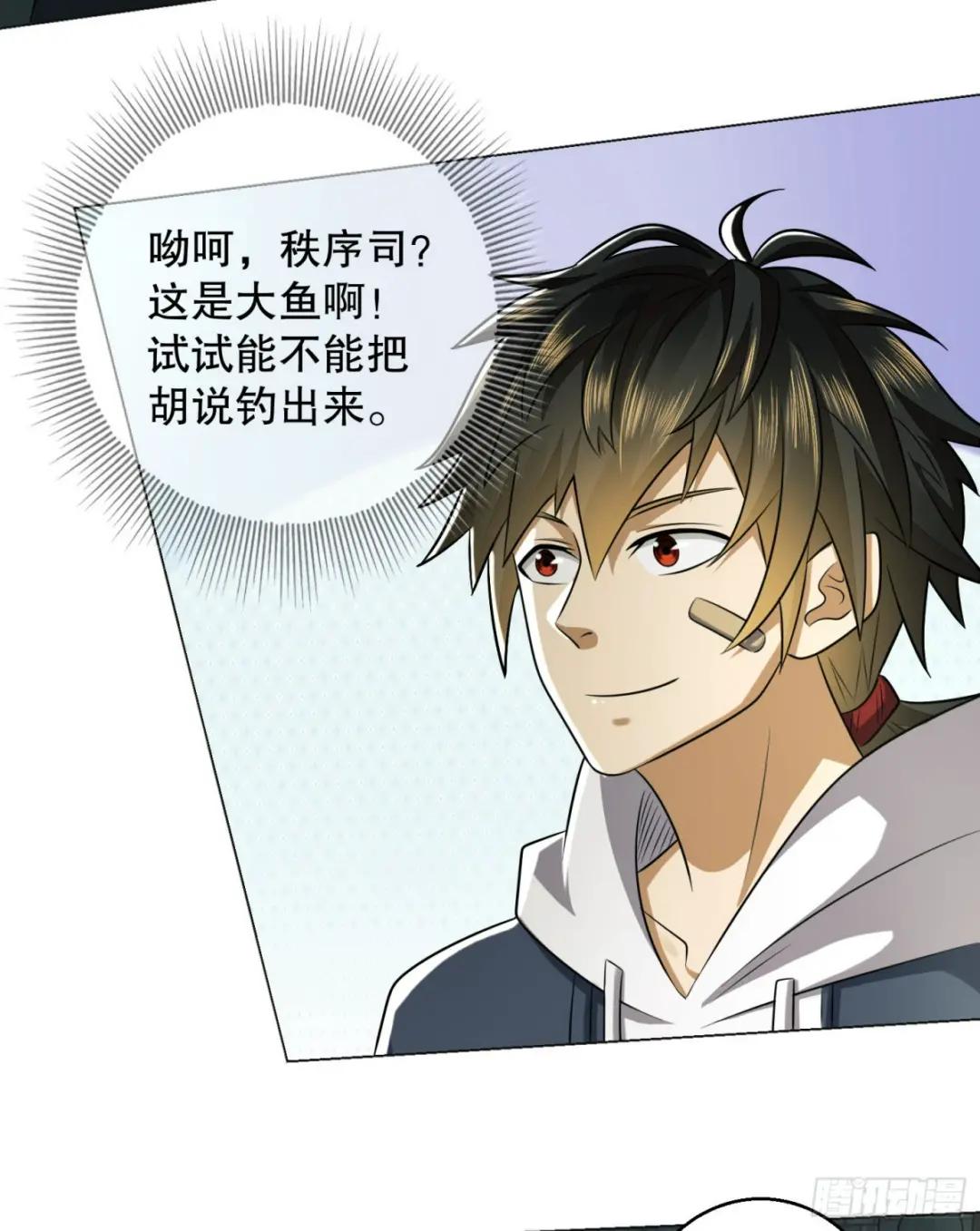 132 再遇胡说 第38页