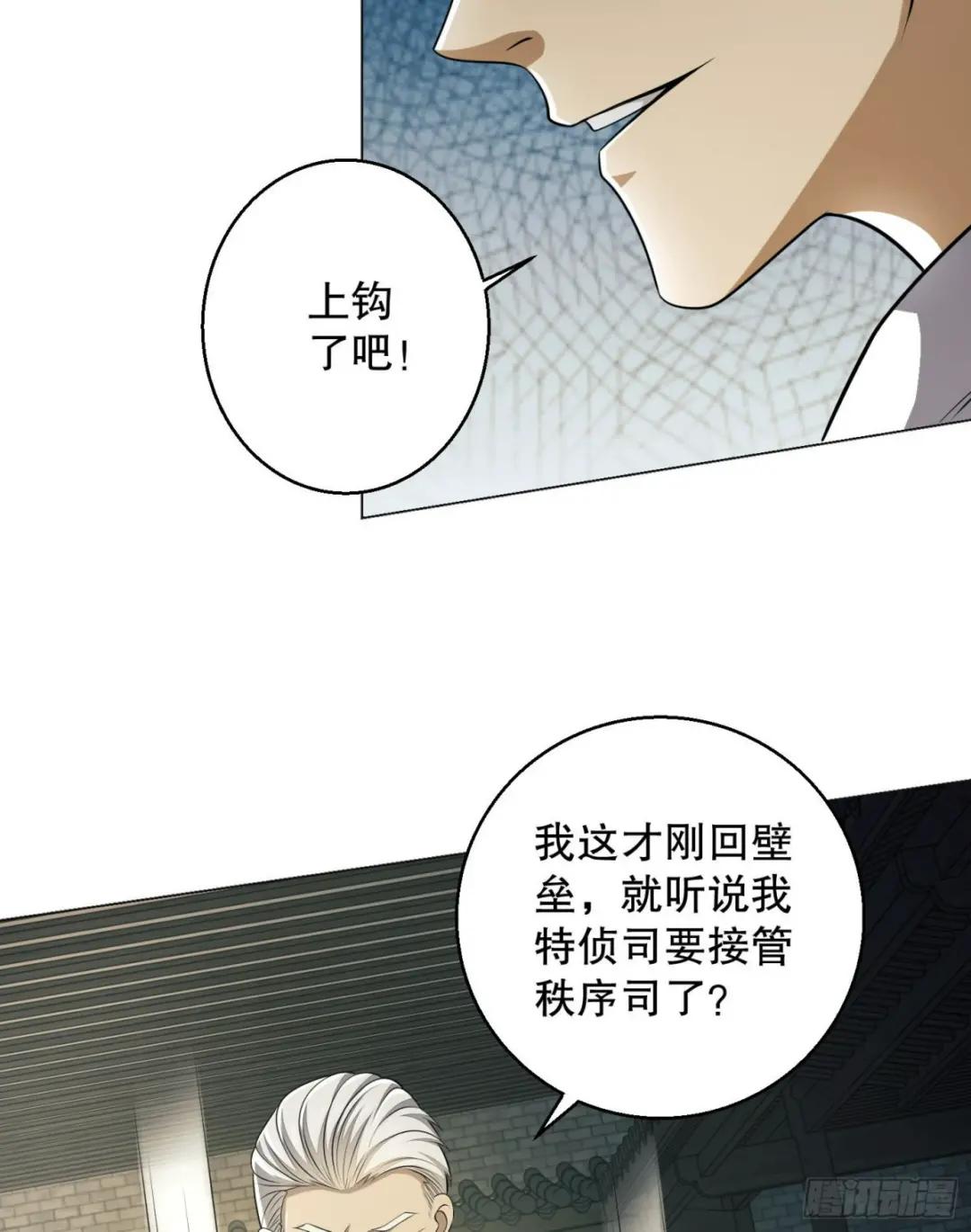 132 再遇胡说 第55页