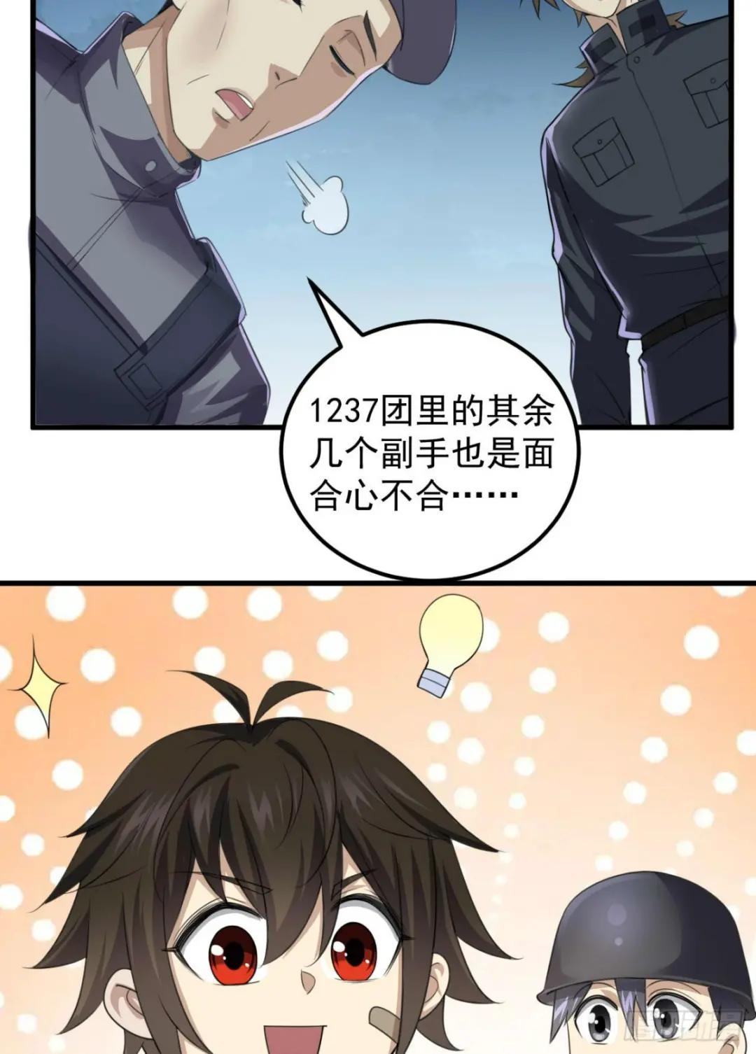 229 烧你粮仓 第6页